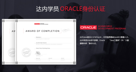 哈爾濱達內IT培訓學校 Oracle認證培訓的專業之選